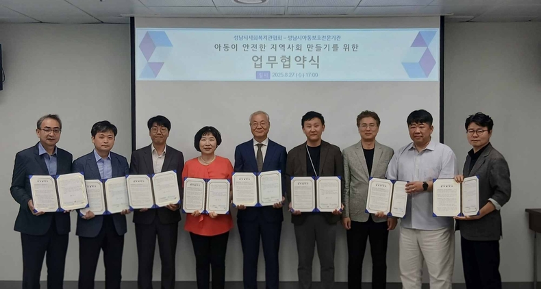 사진. 성남시아동보호전문기관 - 성남시종합사회복지관협회 10개 기관 연합 업무협약(MOU) 체결 ⓒ타임즈
