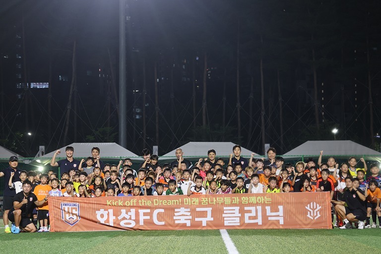 화성시 동탄여울공원축구장에서 열린 이번 클리닉은 관내 초등학생을 대상으로 약 2시간 동안 진행됐다. ⓒ타임즈 