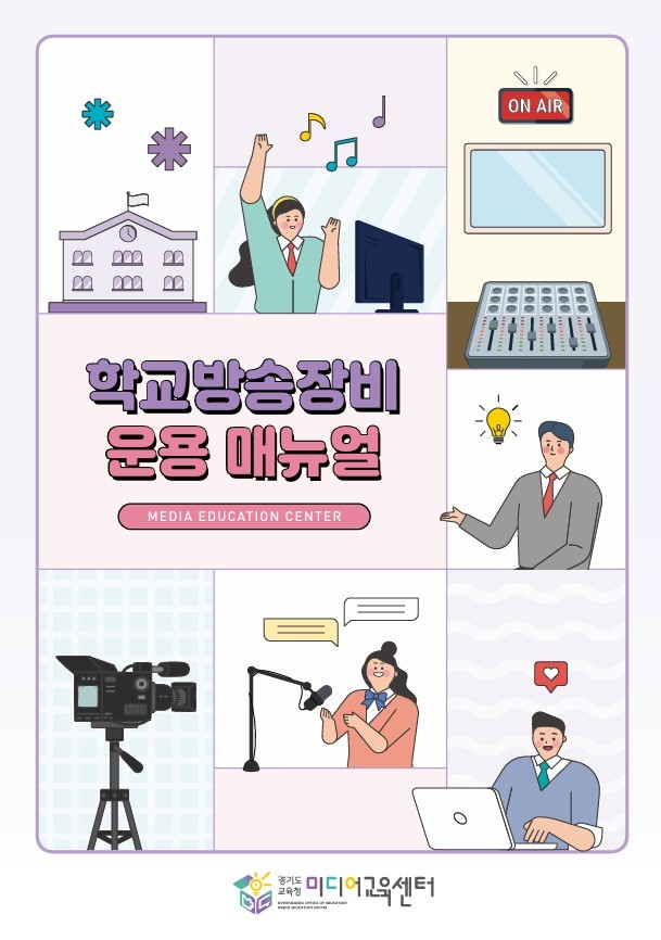 학교 방송장비 운용 매뉴얼 1 ⓒ타임즈 