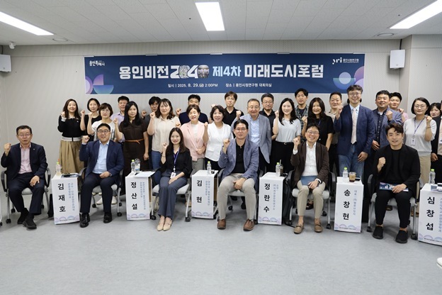 제4차 용인비전 포럼 개최 ⓒ타임즈 
