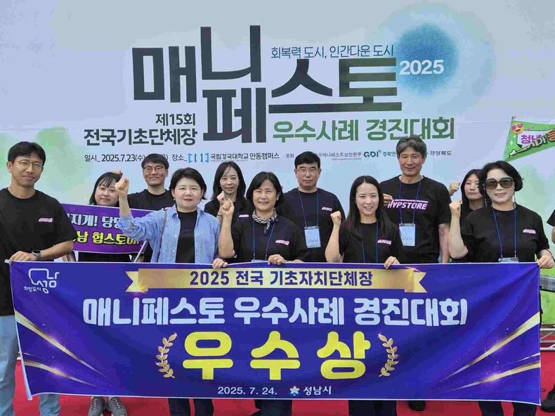 정책기획과-성남시는 23~24일 경북 국립경국대학교에서 열린 전국 기초자치단체장 매니페스토 우수사례 경진대회에서 ‘우수상’을 받아 관계 공무원들이 기념사진을 찍고 있다(2) ⓒ타임즈