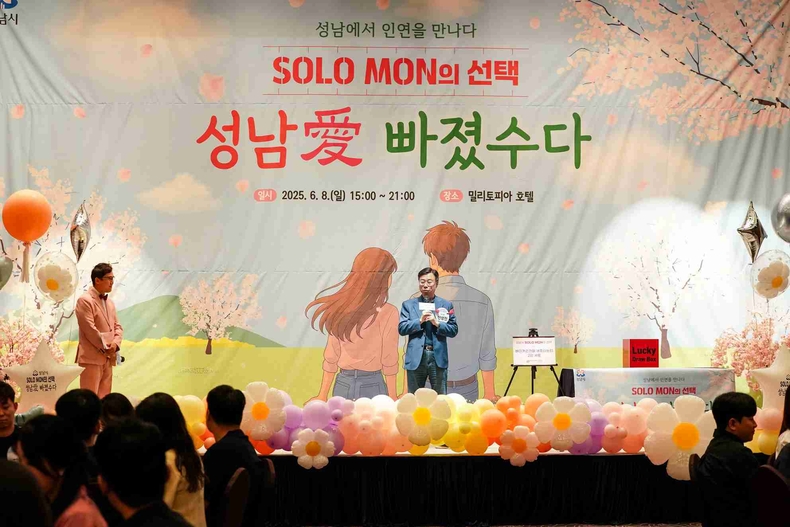 여성가족과-6월 8일 위례동 밀리토피아 호텔에서 열린 성남시 솔로몬의 선택 올해 4차(17기) 행사 때(8) ⓒ타임즈