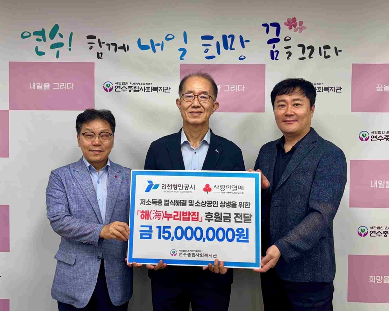 (사진) 인천항만공사 김순철 경영부사장이 기부금을 전달하고 기념촬영을 하고 있다 ⓒ타임즈