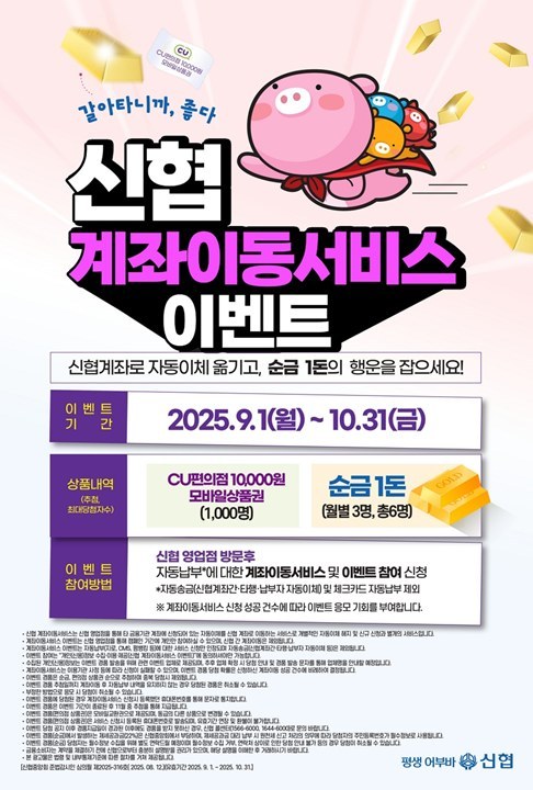 계좌이동서비스 대고객 이벤트 포스터 ⓒ타임즈 
