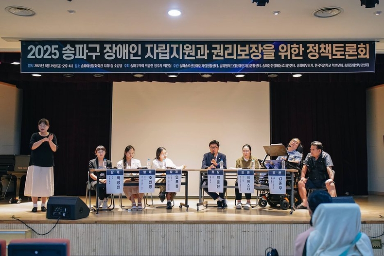 「장애인 자립지원과 권리보장을 위한 정책토론회」가 2025년 8월 29일 오후 4시 송파여성문화회관 대강당에서 열렸다. 2 ⓒ타임즈 