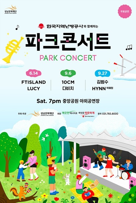 2025 파크콘서트_포스터 ⓒ타임즈 