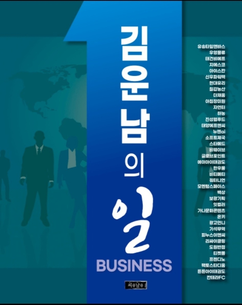 <사진설명 : 출판 책 『김운남의 일』> ⓒ타임즈