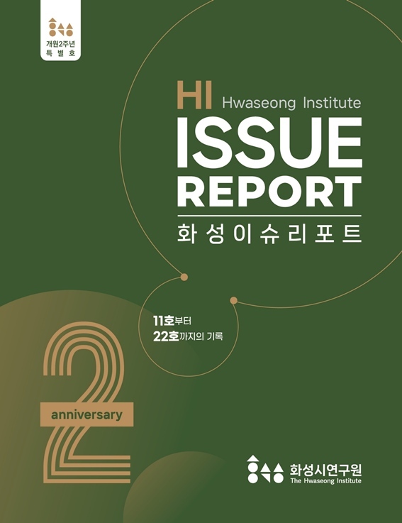 화성이슈리포트 개원2주년 특별호 표지 ⓒ타임즈 