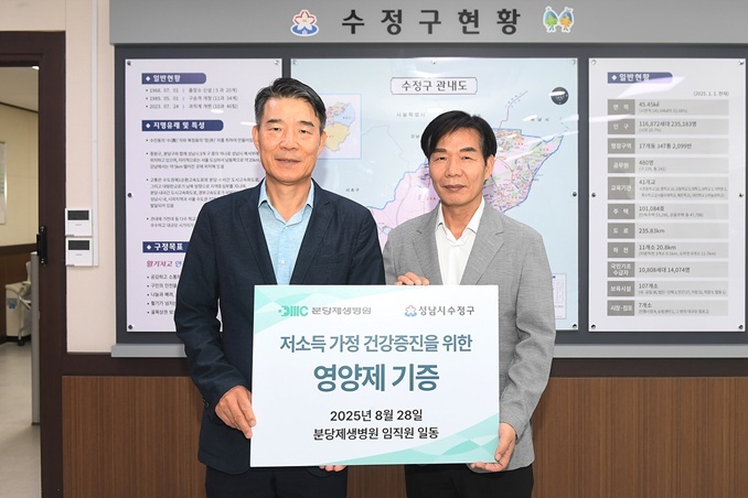 분당제생병원, 개원27주년 기념 사회공헌활동, 수정구청에 영양제 기증 (왼쪽부터 분당제생병원 나화엽 병원장, 성남시 수정구 전경만 구청장) ⓒ타임즈 
