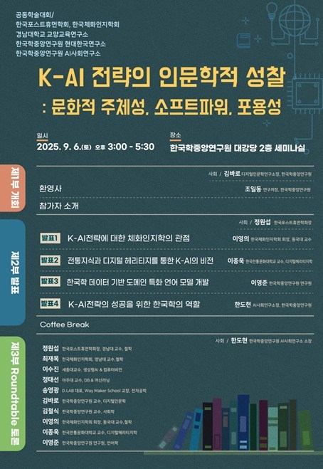 K-AI학술대회 ⓒ타임즈 