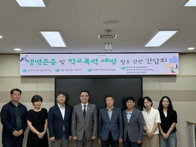 지난 8월 28일 목요일 「생명존중 및 학교폭력 예방 활동 관련 간담회」를 개최하였다. 1 ⓒ타임즈 