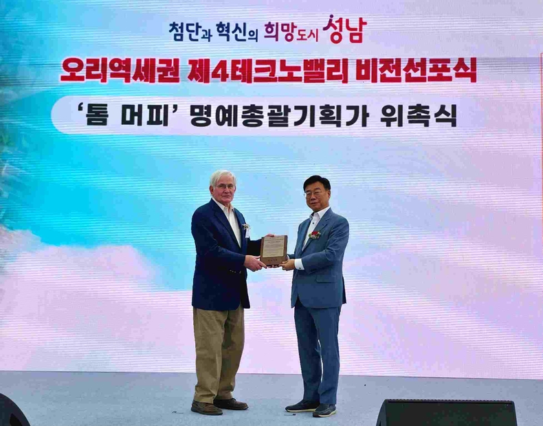 성남 오리역세권 제4테크노밸리 비전 선포식 사진(2) ⓒ타임즈