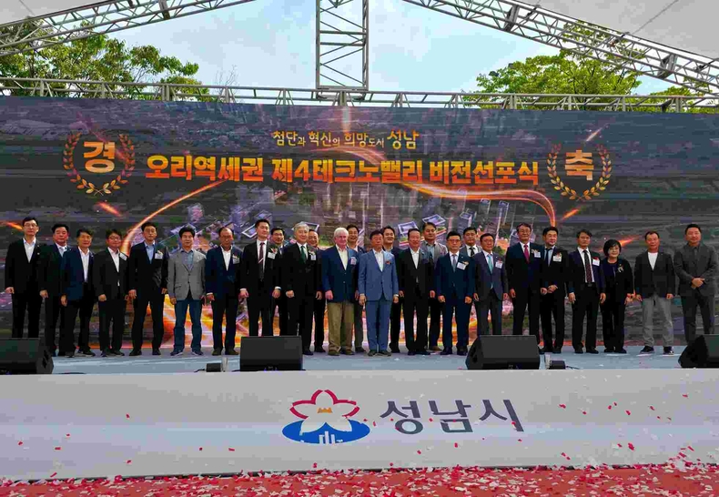 성남 오리역세권 제4테크노밸리 비전 선포식 사진(3) ⓒ타임즈