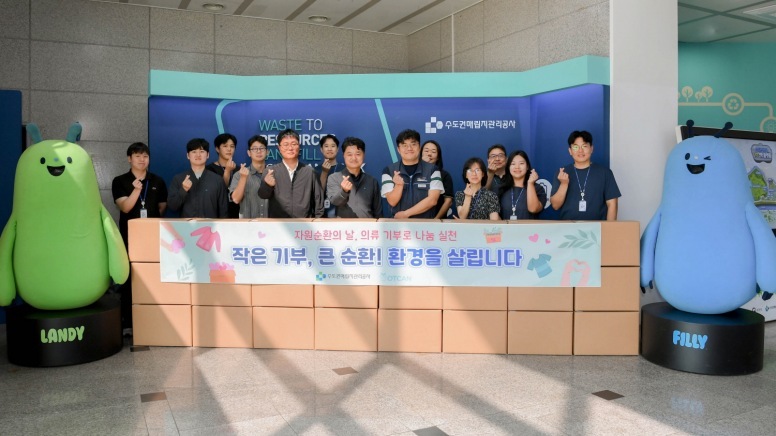 수도권매립지관리공사는 3일 노사 합동 노사 합동 의류 기부 캠페인을 개최했다 ⓒ타임즈 