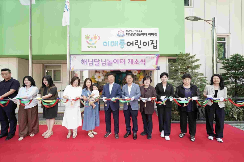 아동보육과-성남시 해님달님놀이터 이매점 개소 기념 테이프 커팅 중(2) ⓒ타임즈