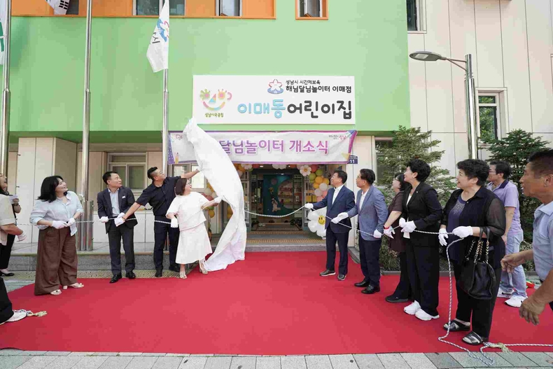 아동보육과-성남시 해님달님놀이터 이매점 현판식(1) ⓒ타임즈