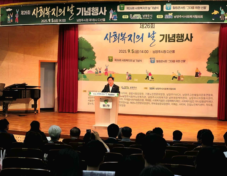 남양주시, 제26회 사회복지의 날 기념식을 개최 사진(1) ⓒ타임즈