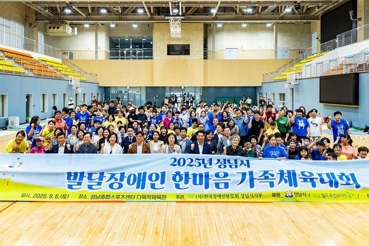 6일 성남스포츠센터 다목적 체육관에서 열린 ‘2025년 발달장애인 한마음 가족 체육대회’에 참석해 참가자들을 응원했다. 1 ⓒ타임즈 