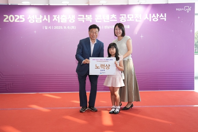 신상진 성남시장이 ‘2025년 저출생 극복 콘텐츠 공모전’ 시상식에 참석해 노력상을 받은 미취학 참여자와 사진촬영을 하고 있다. ⓒ타임즈 