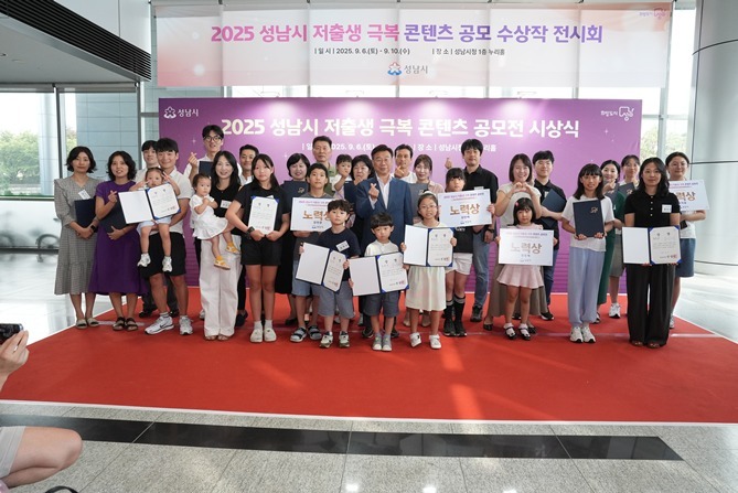 신상진 성남시장이 2025년 저출생 극복 콘텐츠 공모전’ 시상식에 참석해 수상자들과 기념촬영을 하고 있다 ⓒ타임즈 