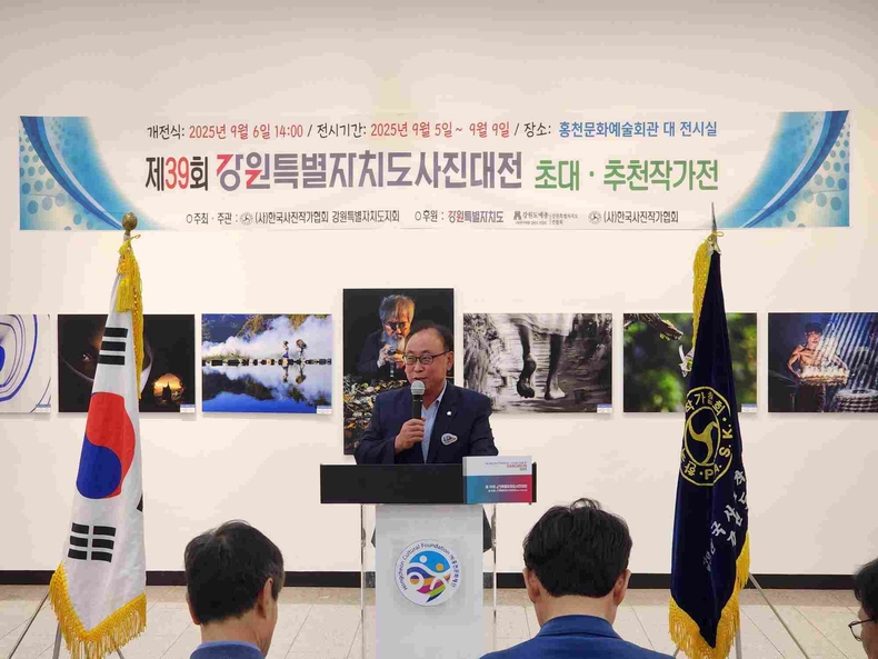 제39회 강원특별자치도사진대전 개전식 ⓒ타임즈