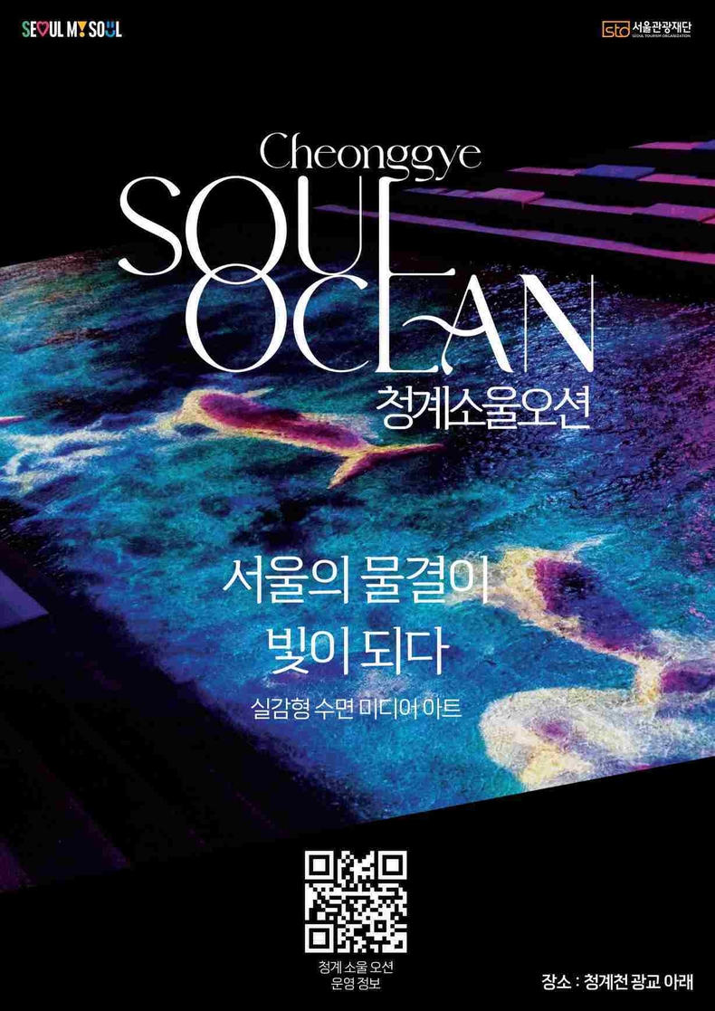 (대표사진) 청계 소울 오션 키비주얼 ⓒ타임즈