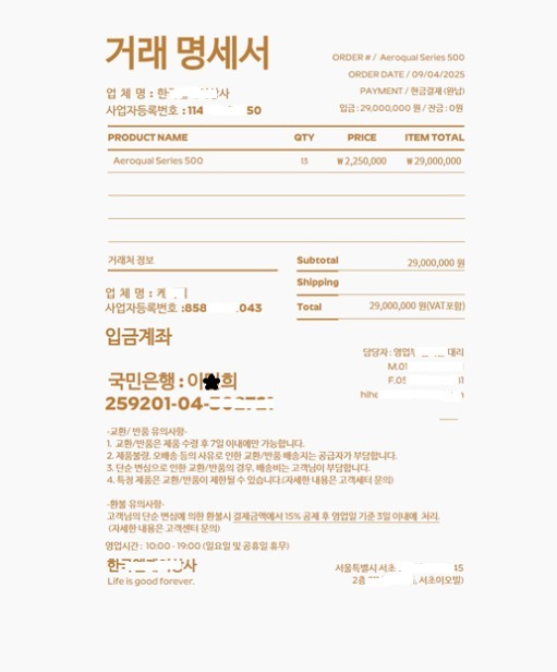 공무원사칭허위거래명세서