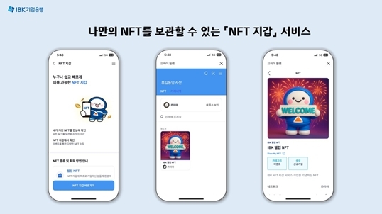 (IBK기업은행) NFT 지갑 이미지 ⓒ타임즈 