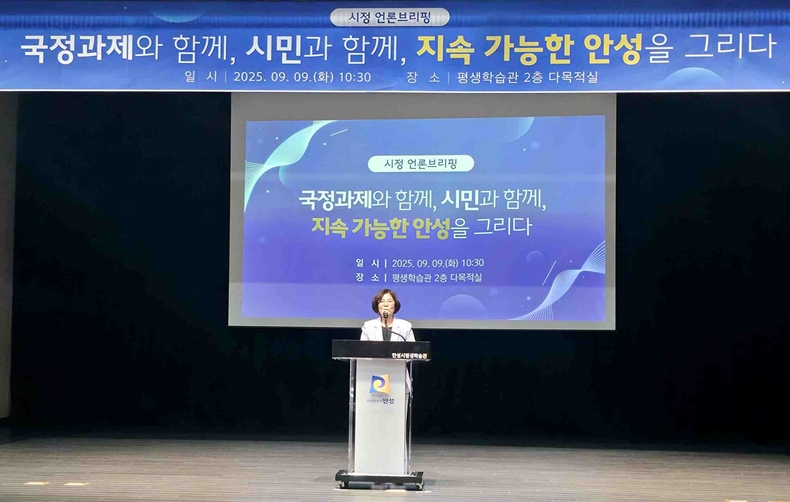 김보라 시장은 9일 안성시 평생학습관에서 언론 브리핑을 개최했다(1) ⓒ타임즈