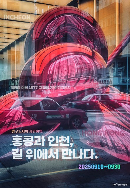 기획전시 포스터 ⓒ타임즈 