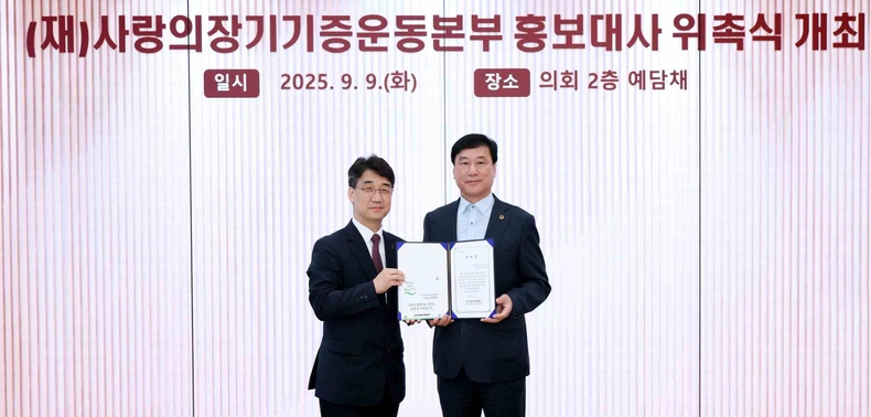 이택수 의원, 장기기증의날 홍보대사 위촉 (1) ⓒ타임즈