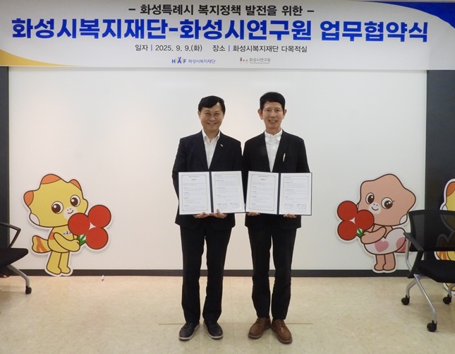 화성시연구원-화성시복지재단 mou 체결(1) ⓒ타임즈 