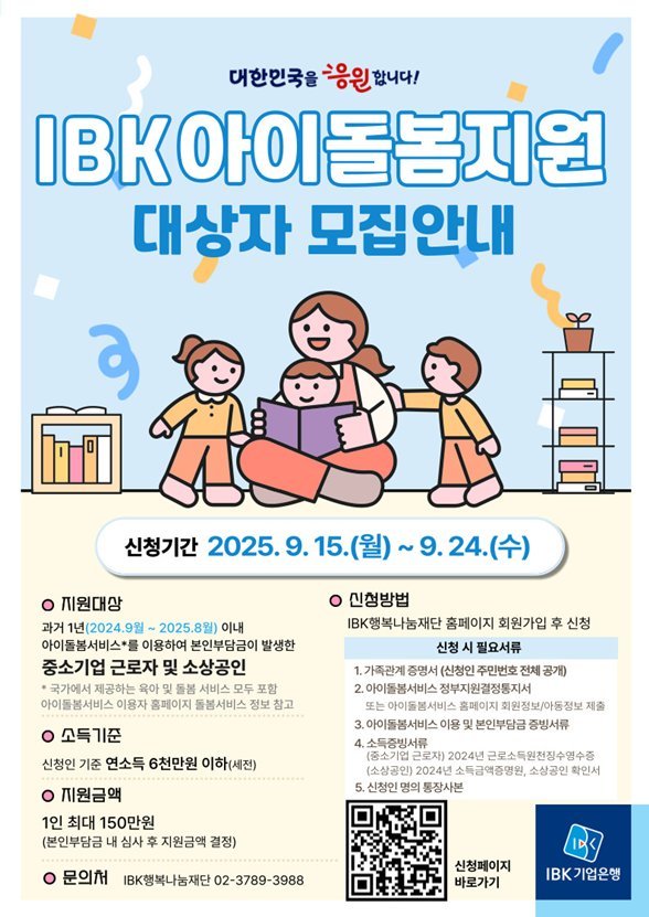(IBK기업은행) IBK아이돌봄지원 이미지 ⓒ타임즈 