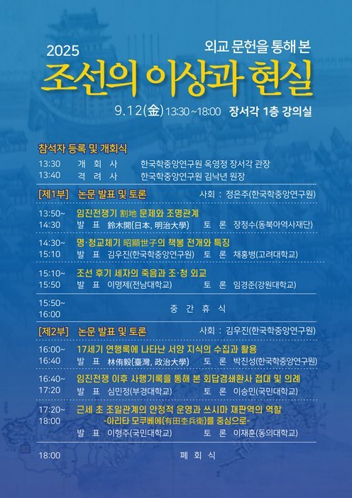 2025년 장서각 학술대회 웹포스터 ⓒ타임즈 