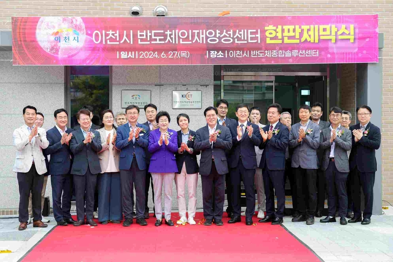 이천시+반도체인재양성센터+현판식(2) ⓒ타임즈