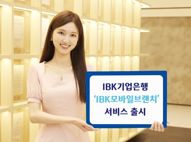 IBK 모바일브랜치 출시 ⓒ타임즈 