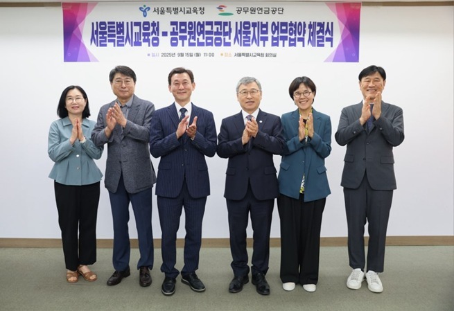 공무원연금공단-서울시교육청 MOU(단체) ⓒ타임즈 