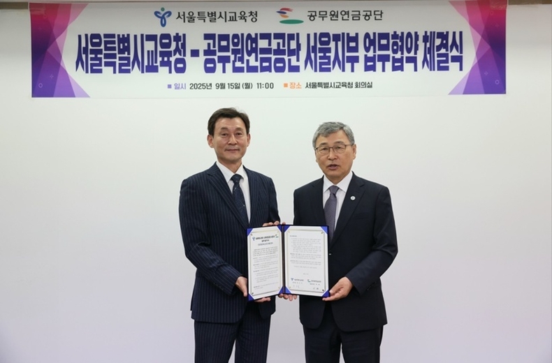 공무원연금공단-서울시교육청 MOU(대표) ⓒ타임즈 