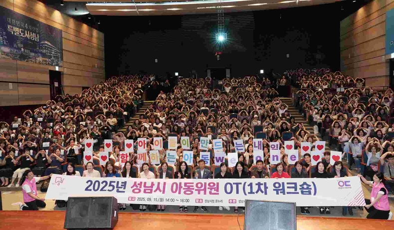신상진 성남시장이 2025년 성남시 아동위원 워크숍에 참석해 아동위원들과 기념촬영을 하고 있다(2) ⓒ타임즈