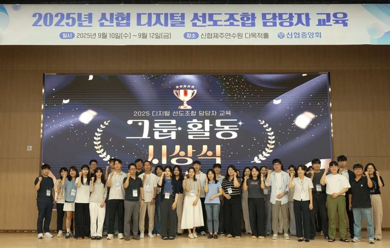 사진1. 2025 신협 디지털 선도조합 담당자 교육 ⓒ타임즈