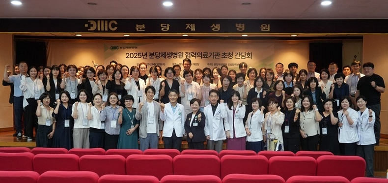 분당제생병원 진료네트워크 강화 위해 협력의료기관 실무자 초청 간담회 개최 ⓒ타임즈 