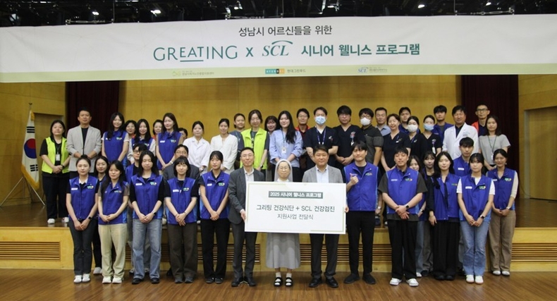 9월 16일 현대그린푸드, SCL(서울의과학연구소)과 함께 성남시 어르신들을 위한 무료건강식 , 무료건강검진 프로그램인 2025 시니어 웰니스 프로그램을 진행했다. 1 ⓒ타임즈 