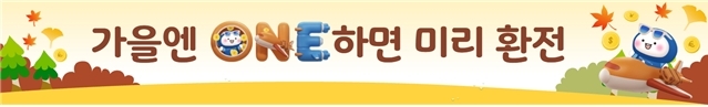개인 환전 이벤트 ⓒ타임즈 