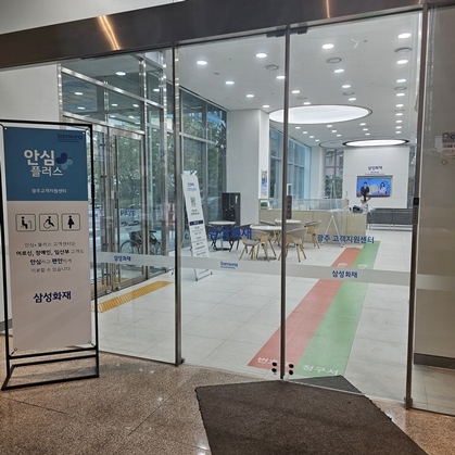 삼성화재, 금융취약계층 전담 창구 운영_광주고객지원센터 ⓒ타임즈 