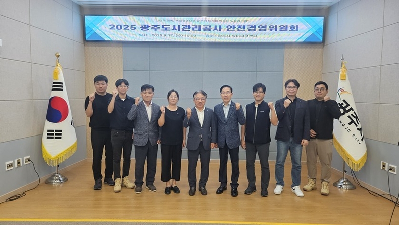  광주도시관리공사 2025년 하반기 안전경영위원회 개최 ⓒ타임즈 