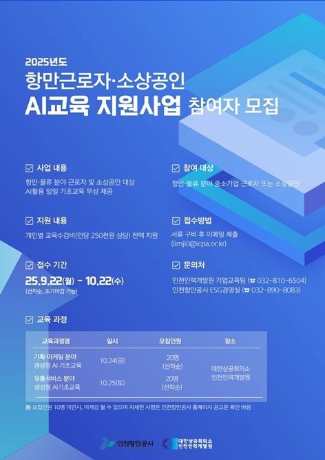 AI교육지원사업 포스터 ⓒ타임즈 