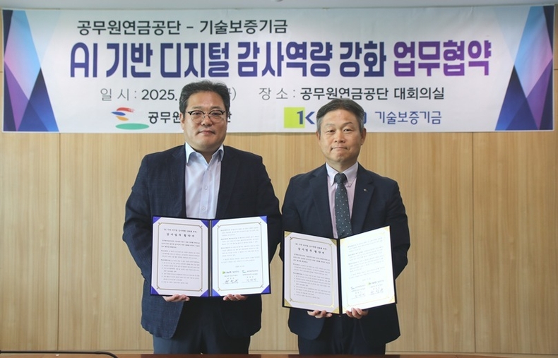 공무원연금공단, 기술보증기금과 AI기반 디지털 감사역량 강화 업무협약 체결 ⓒ타임즈 