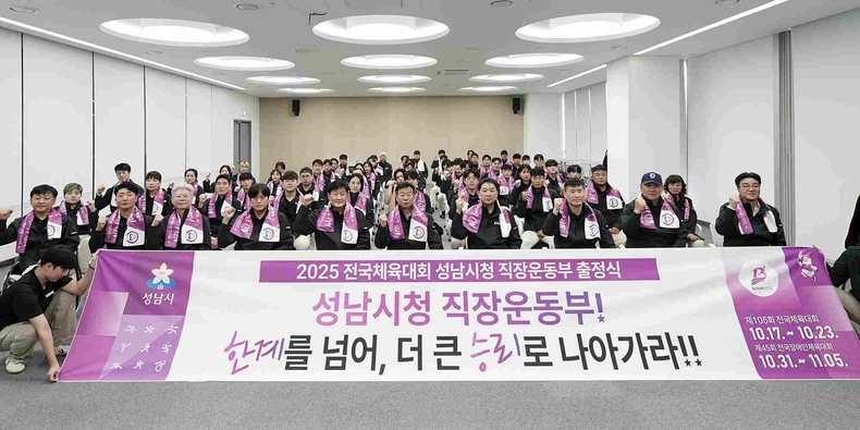 체육진흥과-성남시, 전국체육대회 출전 선수단 59명에 대한 출정식(단체 사진) ⓒ타임즈