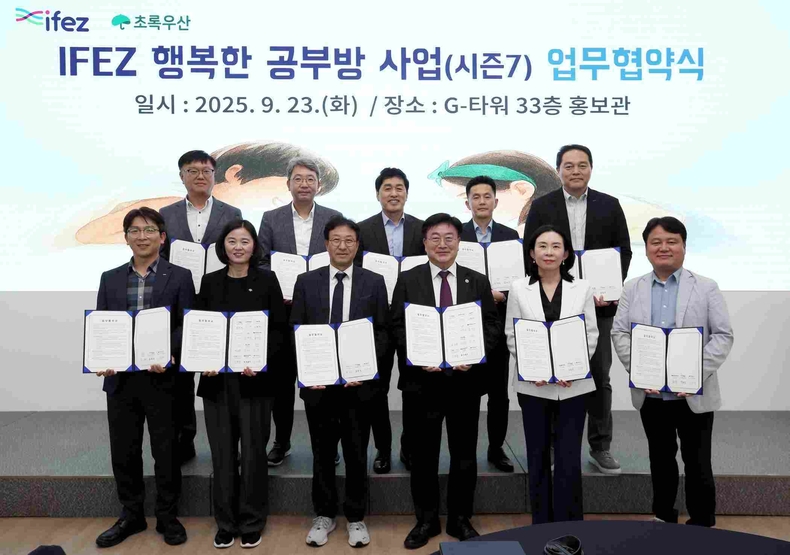 (250923)행복한 공부방 업무협약 체결 ⓒ타임즈<br>
(사진 설명) 인천경제자유구역청은 23일 송도 지타워에서 관내 기업들과 ‘IFEZ 행복한 공부방 시즌7’ 추진을 위한 업무협약을 체결했다