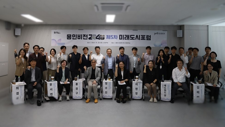 ‘2040 용인비전 제5차 미래도시포럼’ 개최 ⓒ타임즈 